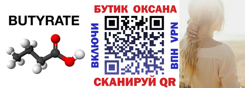 Бутират BDO  Кондопога 